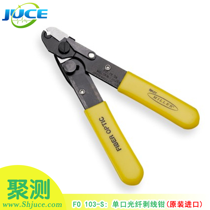 光纤剥线钳/剥纤钳/米勒单口钳FO103-S